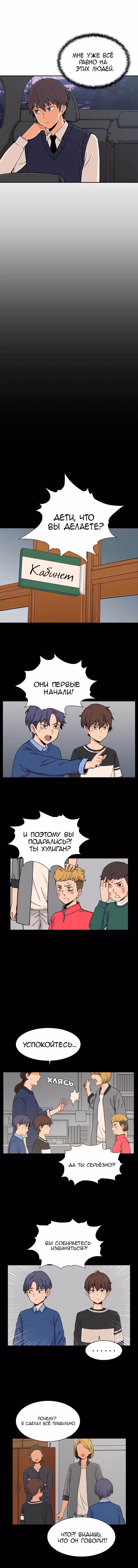 Яндере Ха Ян — Том 1 · Глава 22, страница 2