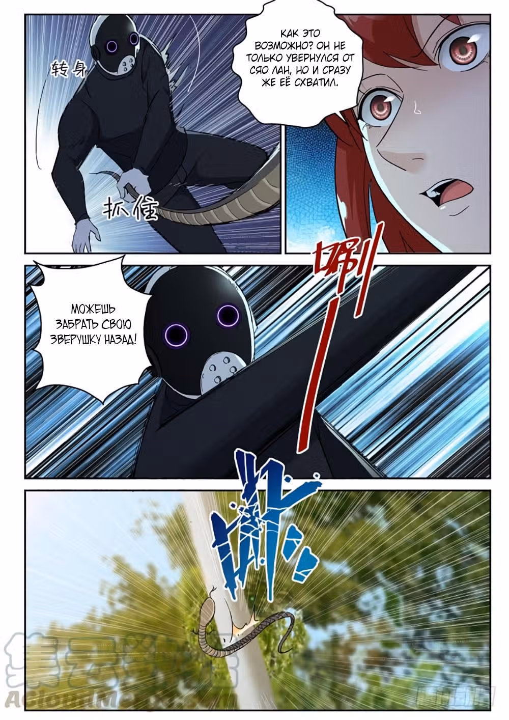 Сильнейший Отброс — Том 1 · Глава 128, страница 2