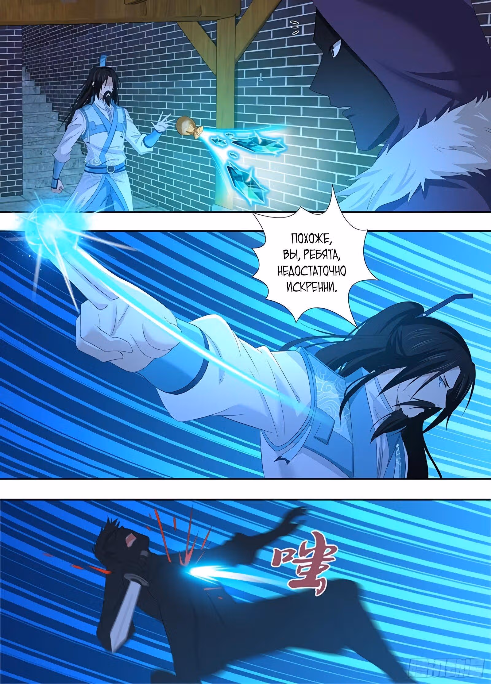 Вечное почтение — Том 1 · Глава 288, страница 13