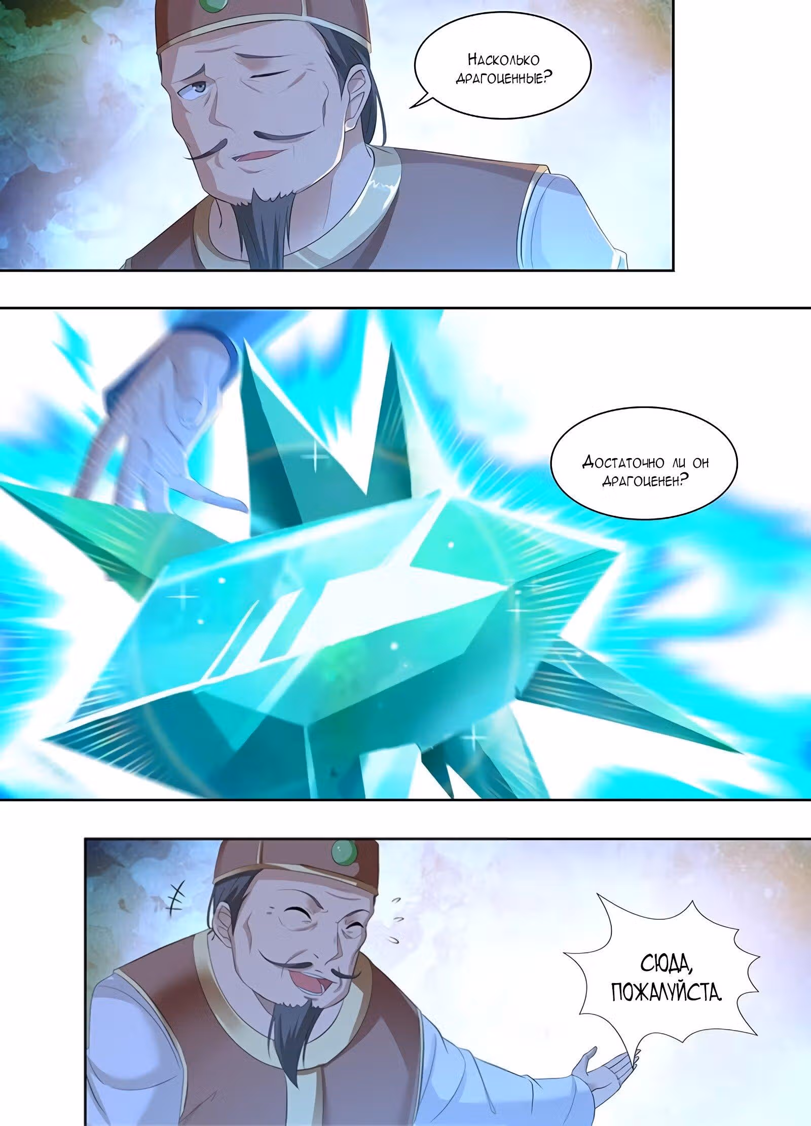 Вечное почтение — Том 1 · Глава 288, страница 6