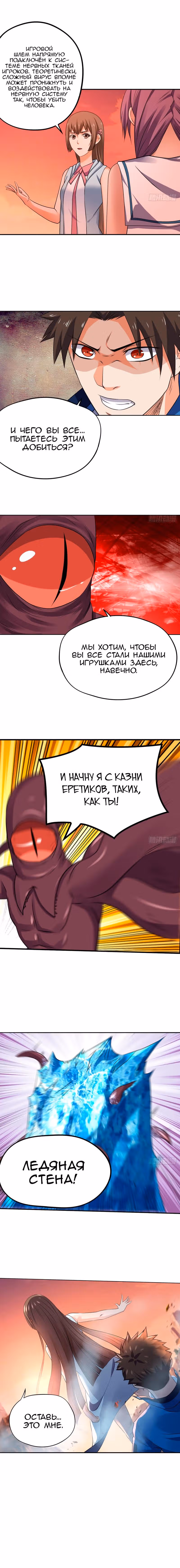 Перерождение игрока — Том 1 · Глава 189, страница 3