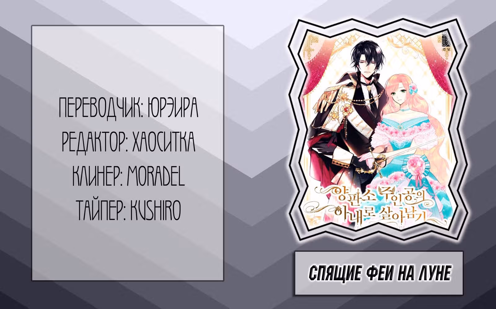 Выжить в качестве жены героя — Том 1 · Глава 16, страница 5