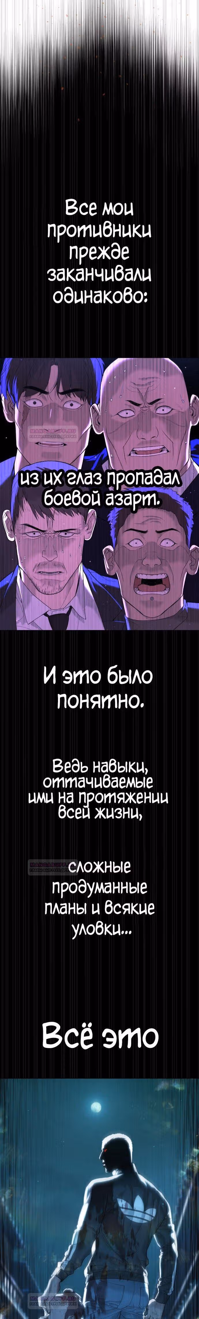 Убийца Педро — Том 1 · Глава 37, страница 14