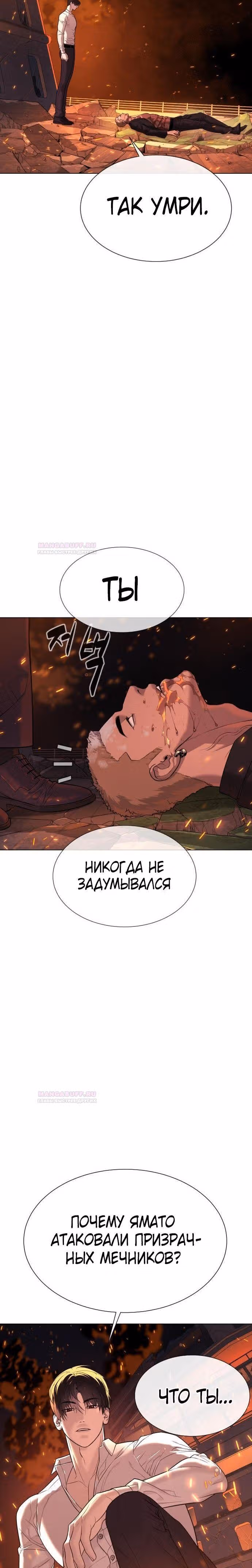 Убийца Педро — Том 1 · Глава 37, страница 20