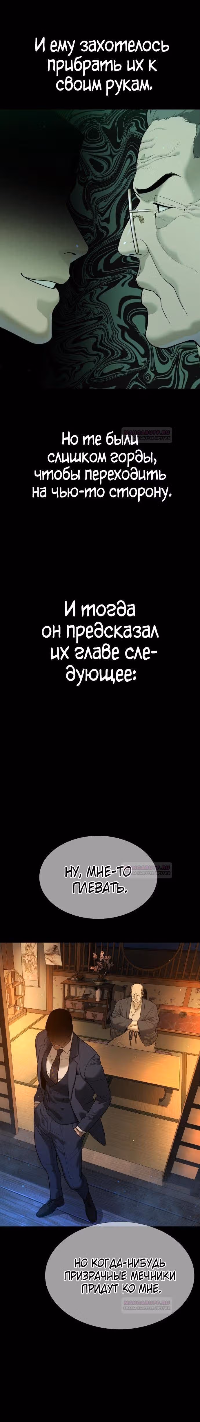 Убийца Педро — Том 1 · Глава 37, страница 23