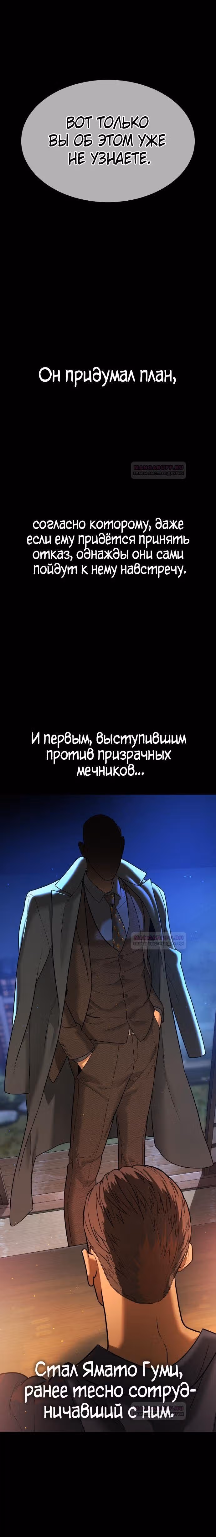 Убийца Педро — Том 1 · Глава 37, страница 24