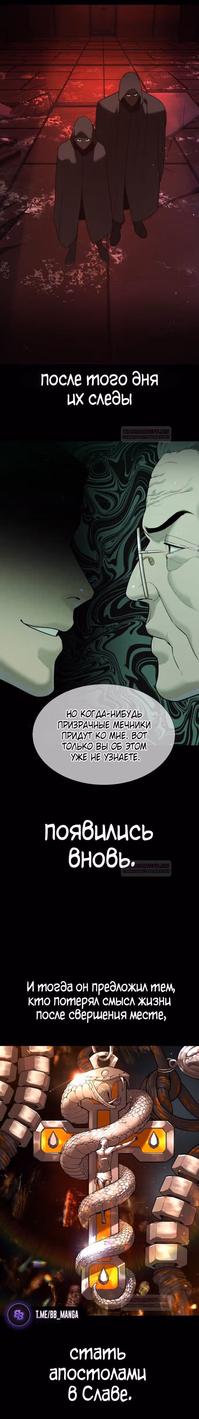 Убийца Педро — Том 1 · Глава 37, страница 26
