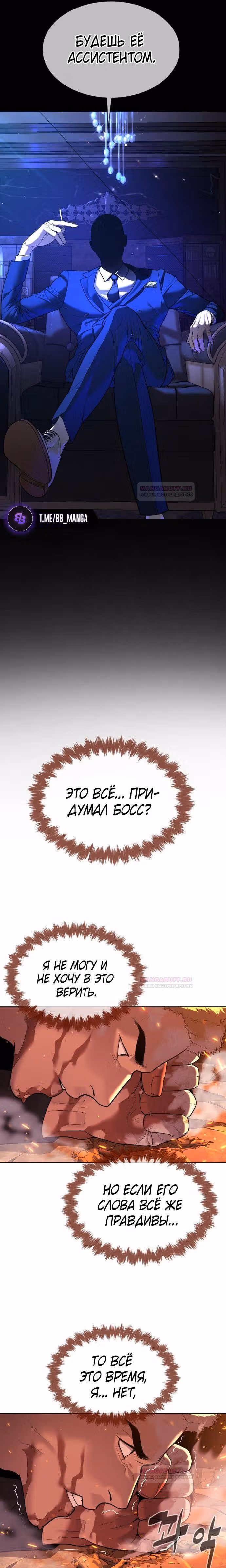 Убийца Педро — Том 1 · Глава 37, страница 31