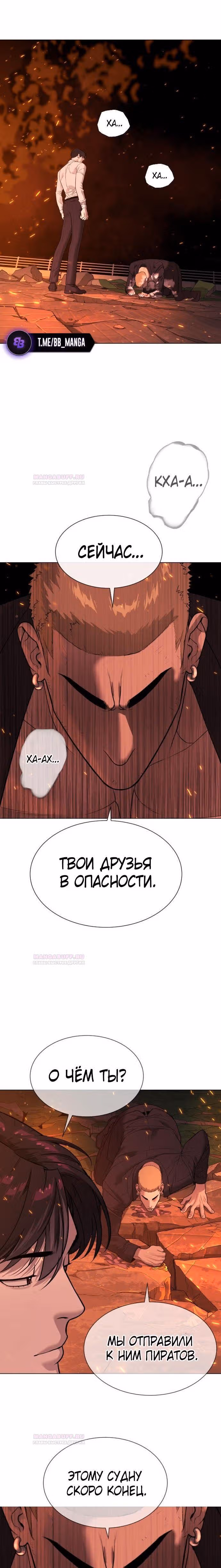 Убийца Педро — Том 1 · Глава 37, страница 35