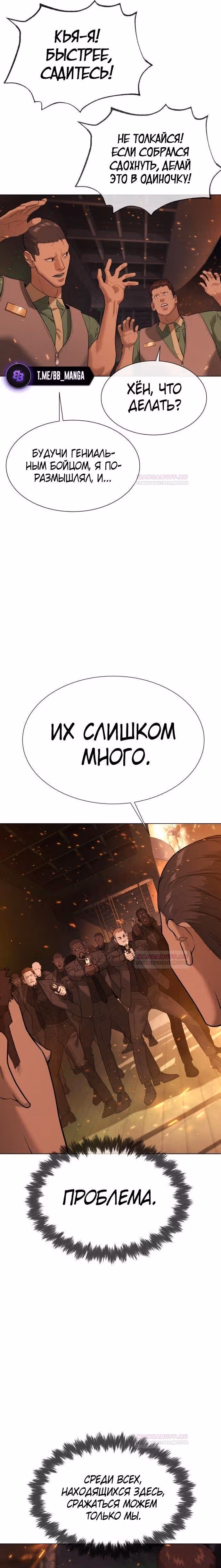 Убийца Педро — Том 1 · Глава 37, страница 38