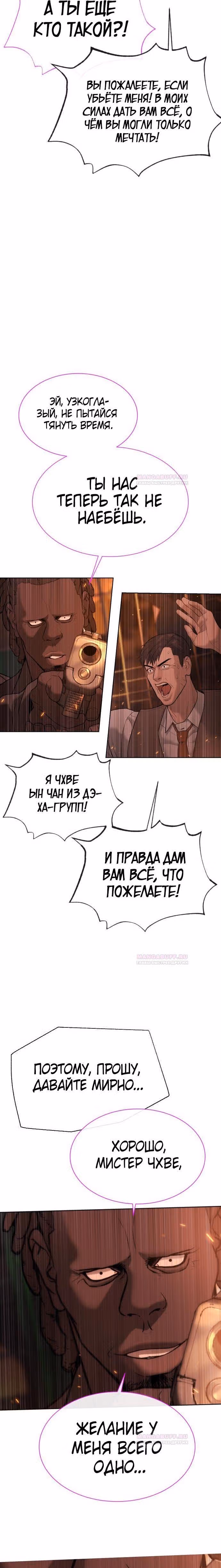 Убийца Педро — Том 1 · Глава 37, страница 40