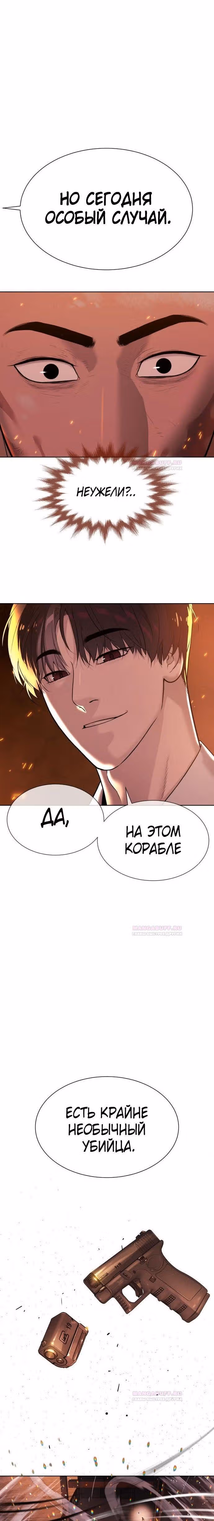 Убийца Педро — Том 1 · Глава 37, страница 43