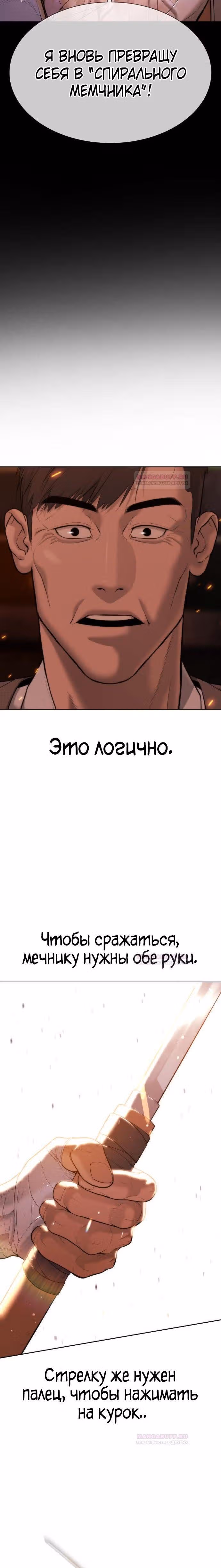 Убийца Педро — Том 1 · Глава 37, страница 53