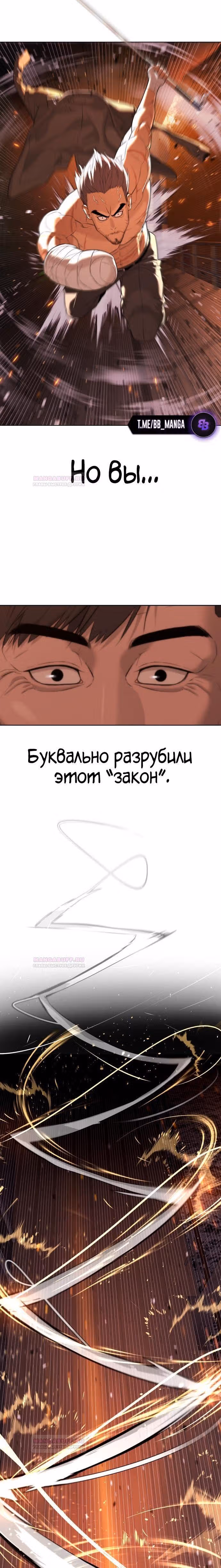 Убийца Педро — Том 1 · Глава 37, страница 54