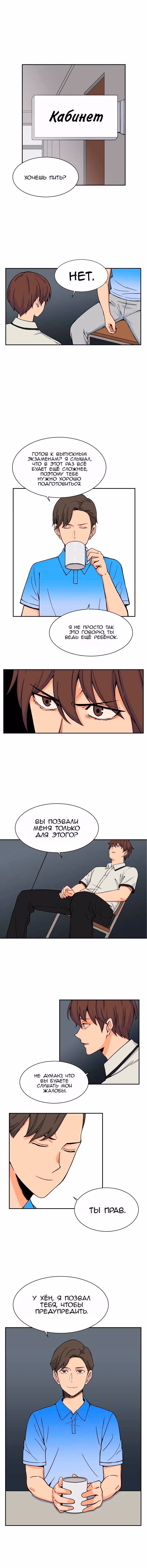 Яндере Ха Ян — Том 1 · Глава 30, страница 2
