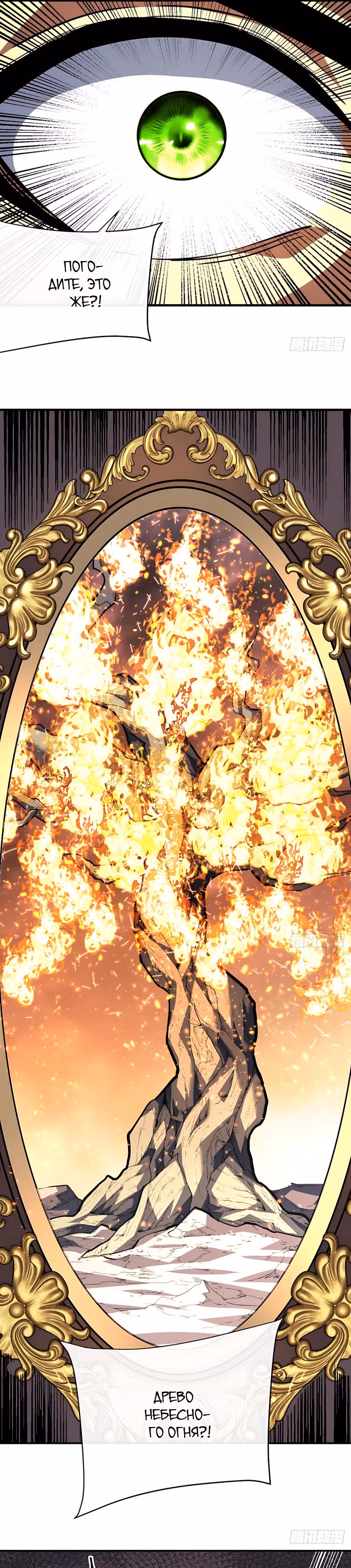Я стал Повелителем Судьбы! — Том 1 · Глава 116, страница 16