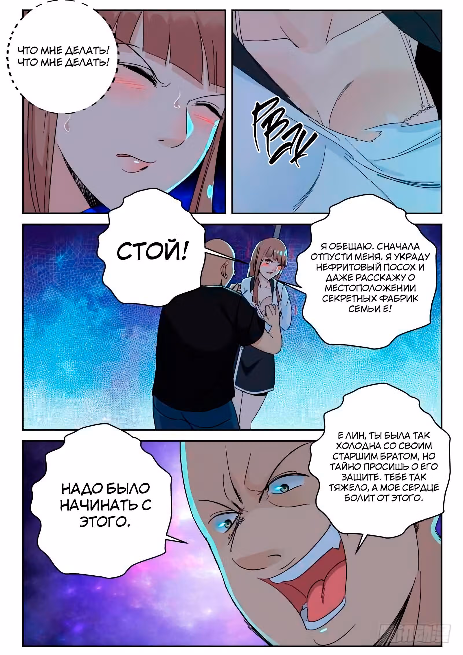 Сильнейший Отброс — Том 1 · Глава 137, страница 8