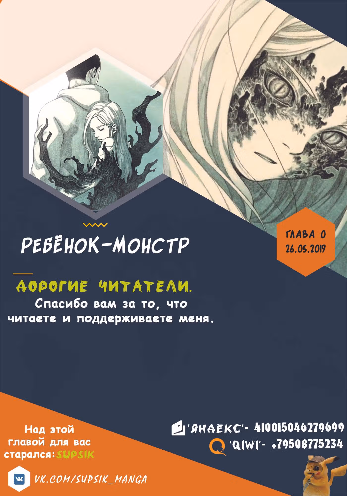 Ребёнок Монстр — Том 1 · Глава 0, страница 6