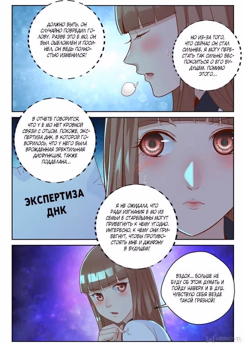 Сильнейший Отброс — Том 1 · Глава 140, страница 1