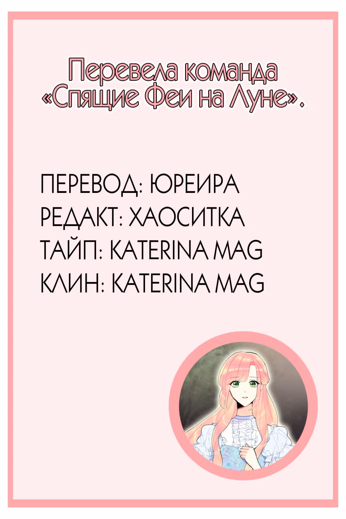 Выжить в качестве жены героя — Том 1 · Глава 24, страница 5
