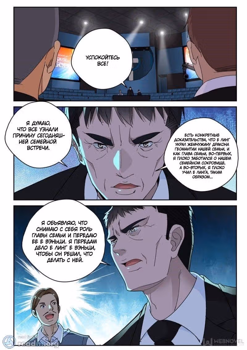Сильнейший Отброс — Том 1 · Глава 143, страница 9