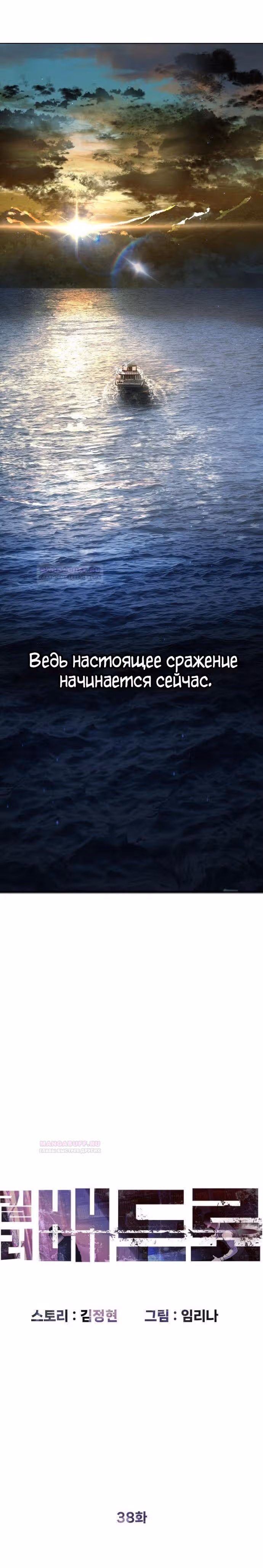 Убийца Педро — Том 1 · Глава 38, страница 12