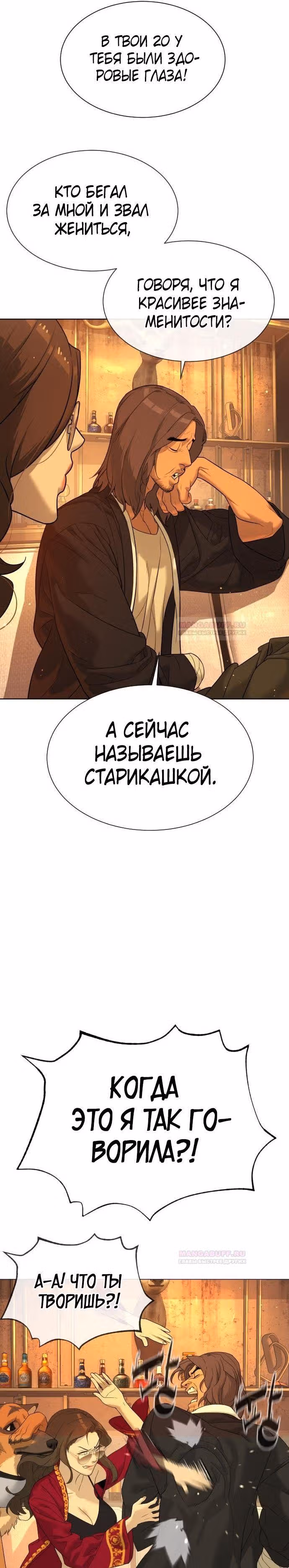 Убийца Педро — Том 1 · Глава 38, страница 14