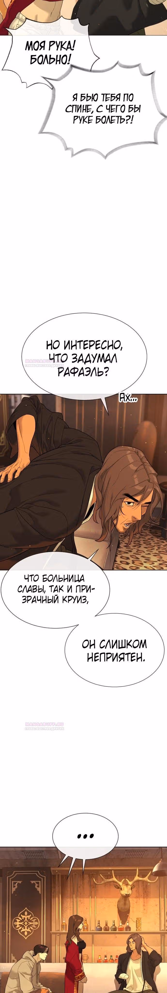 Убийца Педро — Том 1 · Глава 38, страница 15