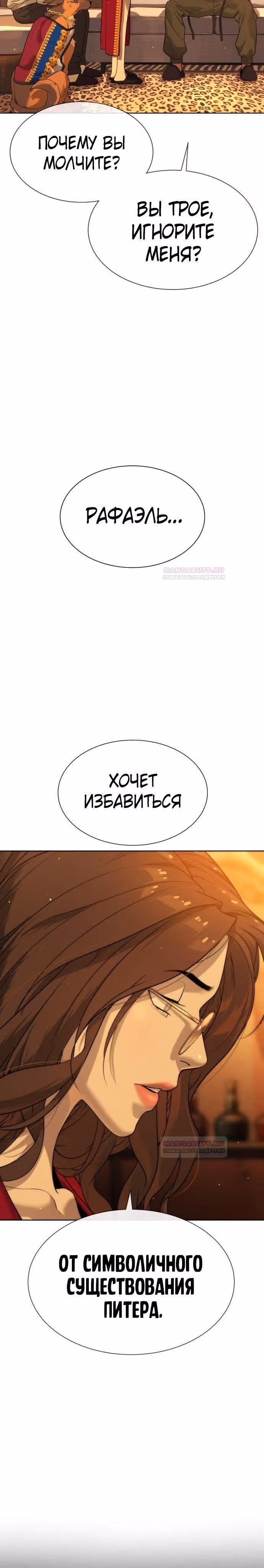 Убийца Педро — Том 1 · Глава 38, страница 16