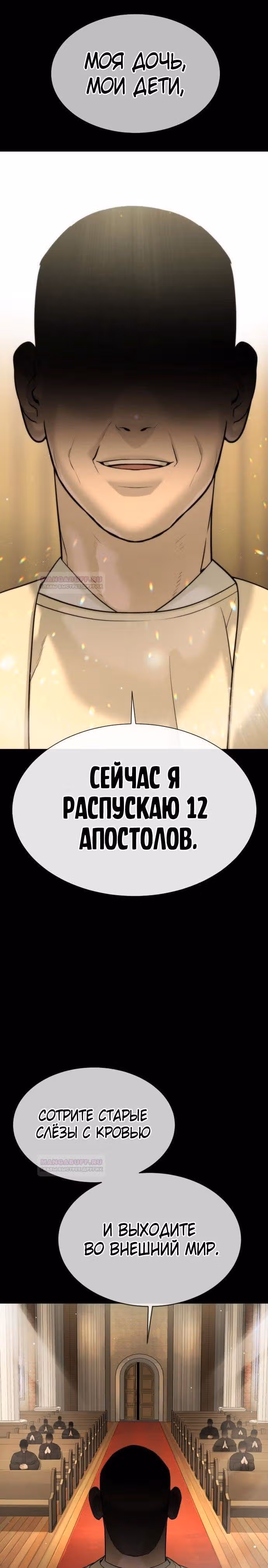 Убийца Педро — Том 1 · Глава 38, страница 19