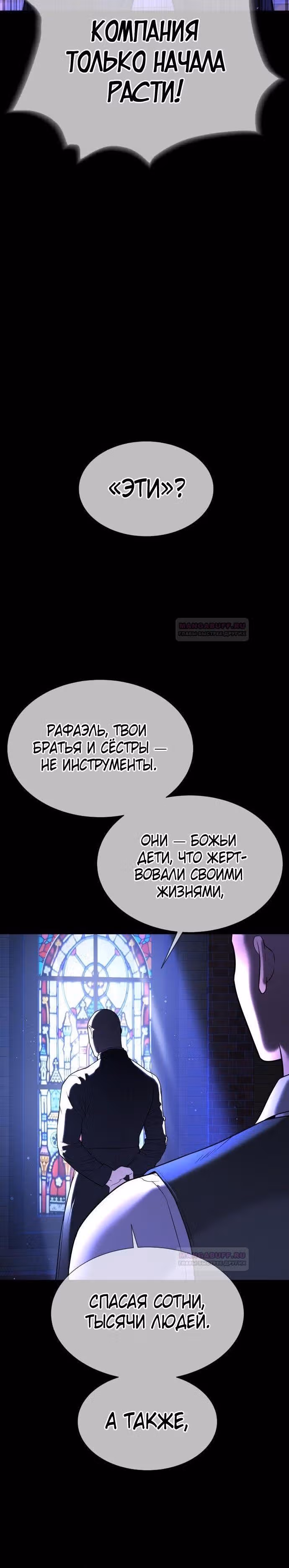 Убийца Педро — Том 1 · Глава 38, страница 22