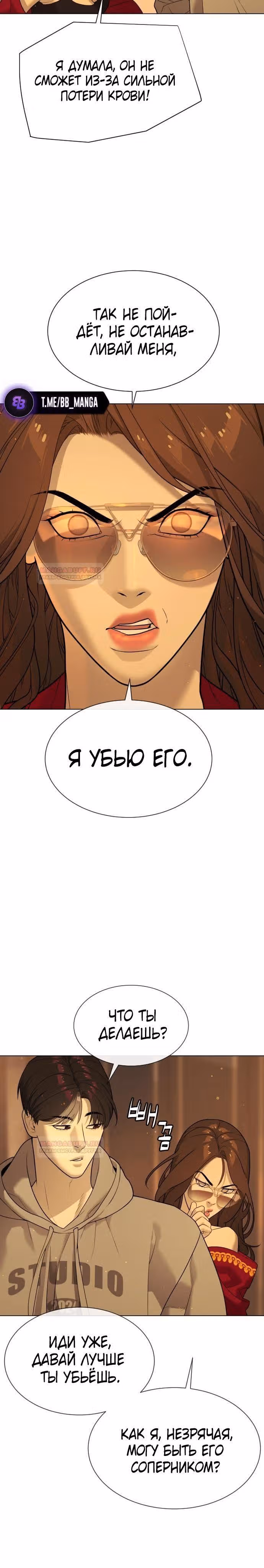 Убийца Педро — Том 1 · Глава 38, страница 35