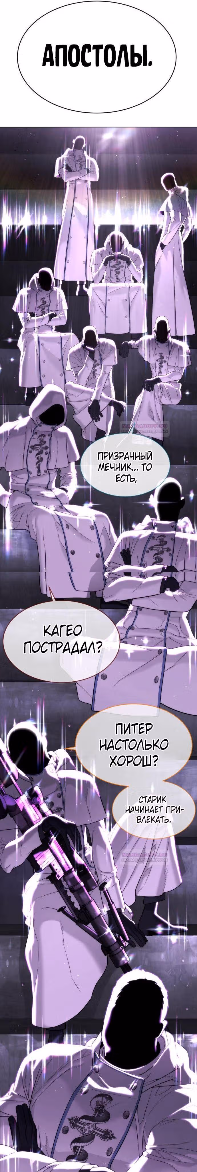 Убийца Педро — Том 1 · Глава 38, страница 40