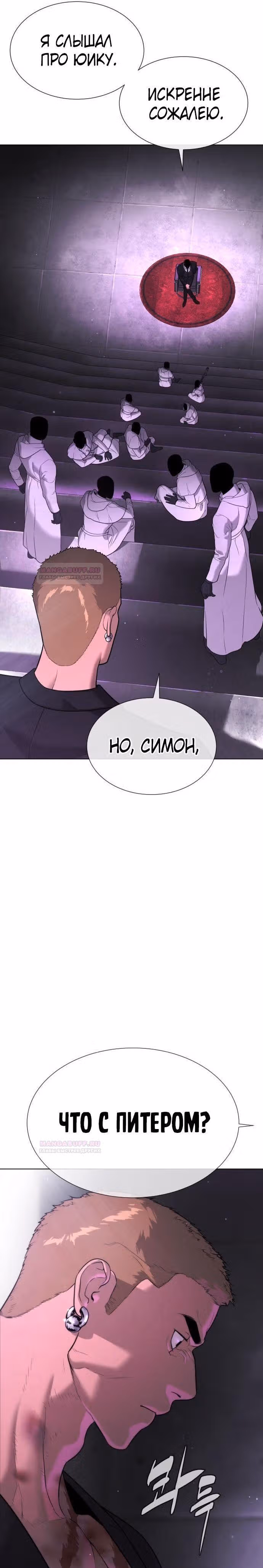 Убийца Педро — Том 1 · Глава 38, страница 47