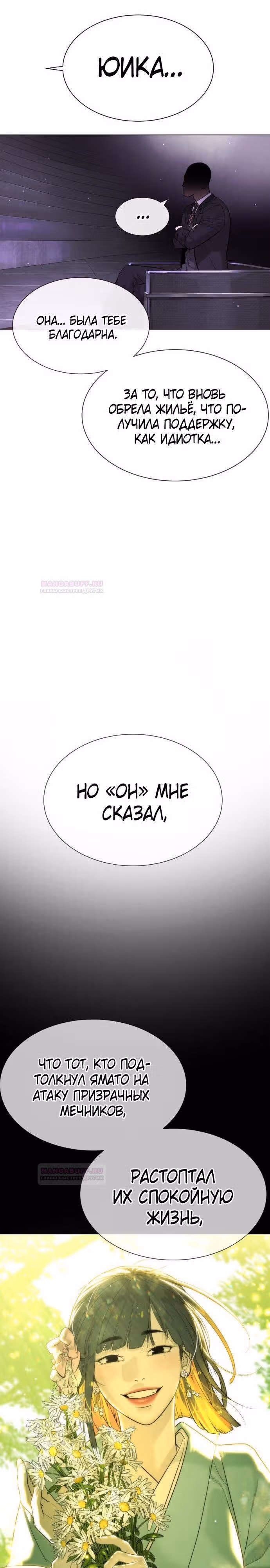 Убийца Педро — Том 1 · Глава 38, страница 50