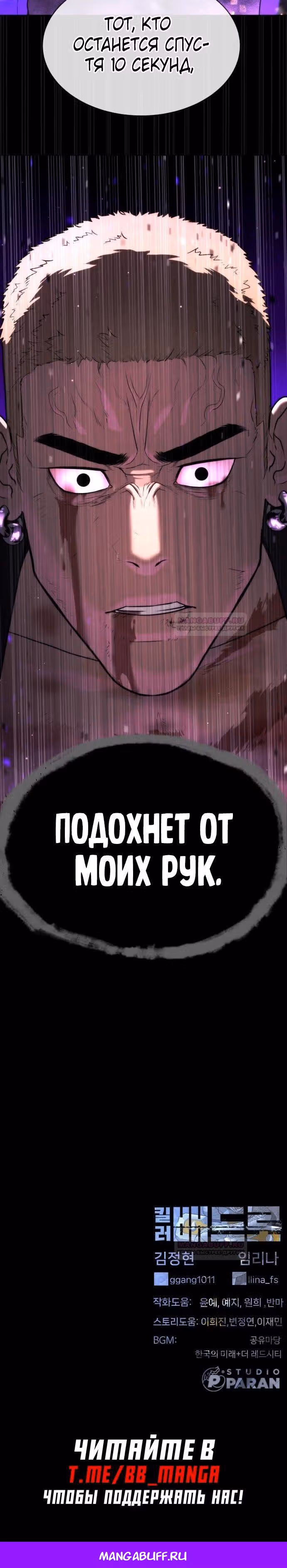 Убийца Педро — Том 1 · Глава 38, страница 56