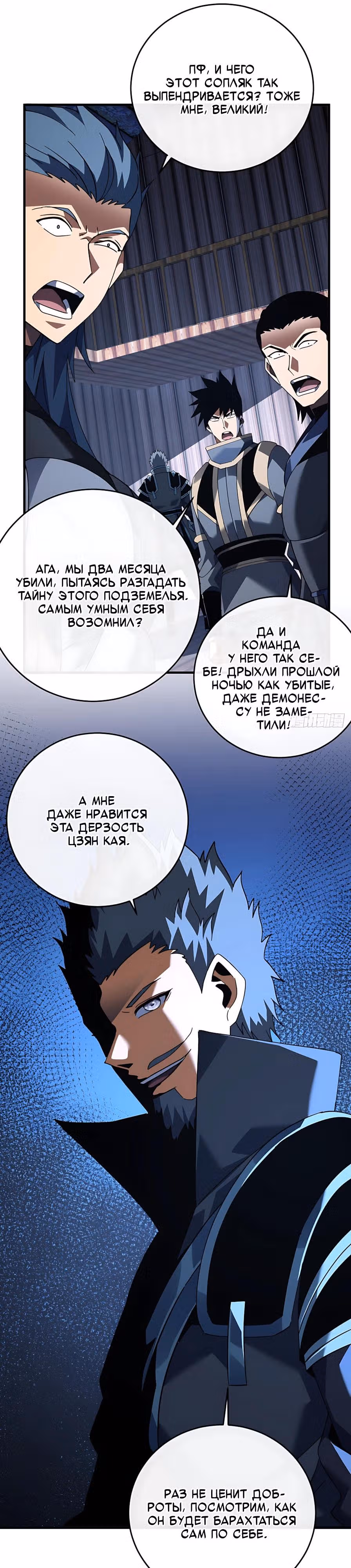 Я стал Повелителем Судьбы! — Том 1 · Глава 111, страница 9