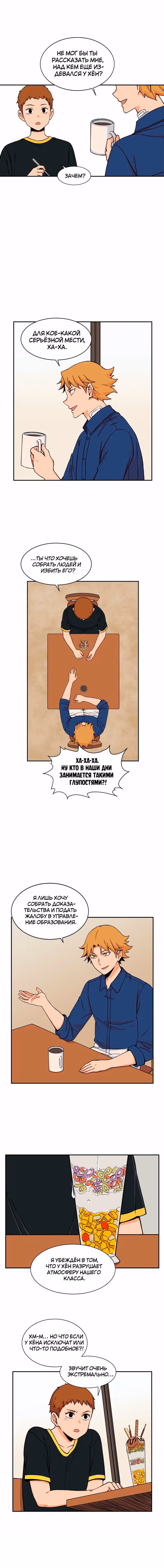 Яндере Ха Ян — Том 2 · Глава 45, страница 3