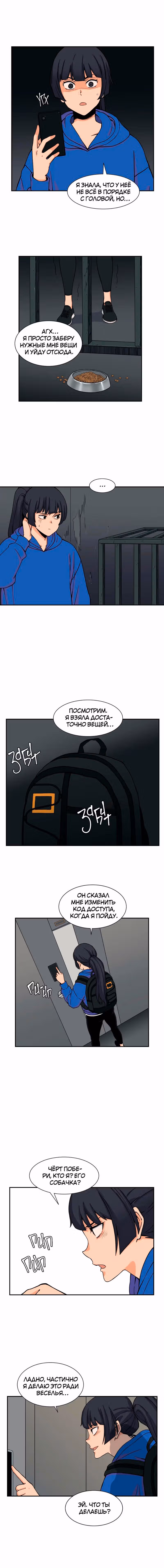 Яндере Ха Ян — Том 2 · Глава 45, страница 8