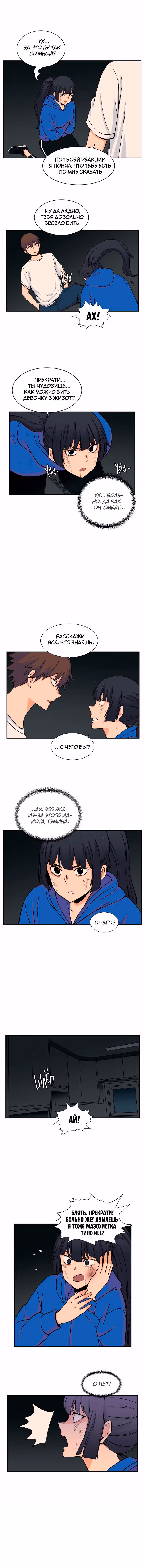 Яндере Ха Ян — Том 2 · Глава 46, страница 2
