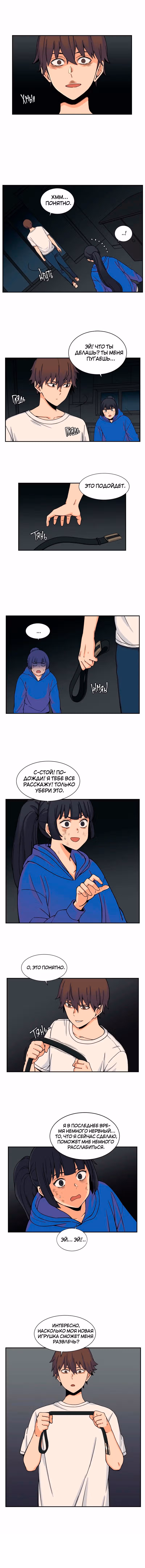 Яндере Ха Ян — Том 2 · Глава 46, страница 3