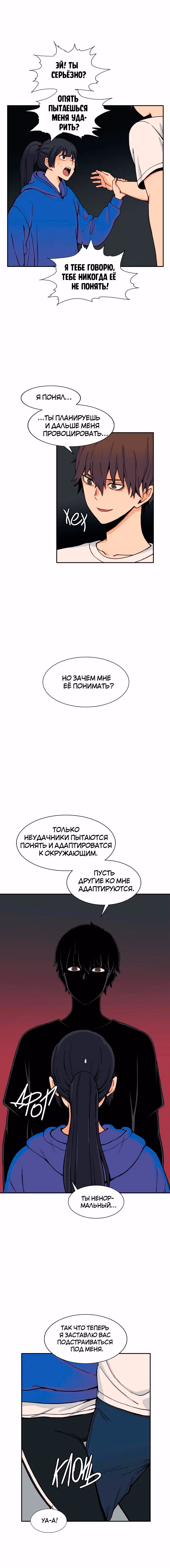 Яндере Ха Ян — Том 2 · Глава 47, страница 2