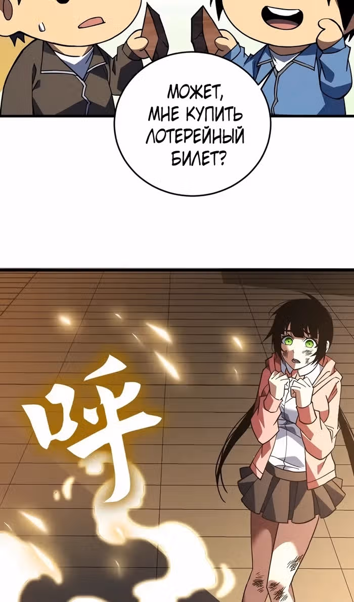 Я стал Повелителем Судьбы! — Том 1 · Глава 108, страница 43