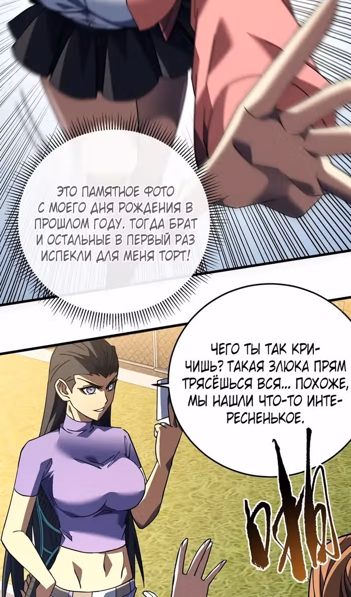 Я стал Повелителем Судьбы! — Том 1 · Глава 108, страница 7