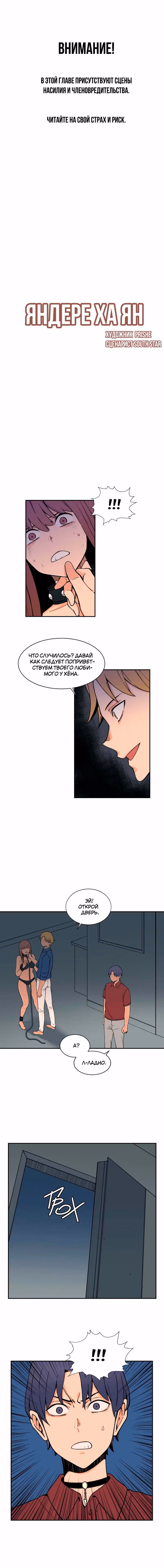 Яндере Ха Ян — Том 2 · Глава 48, страница 1
