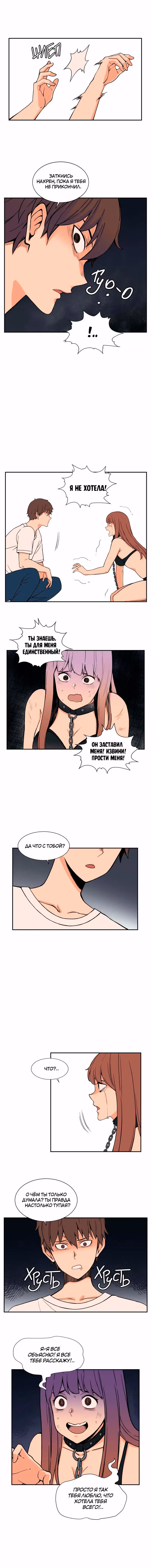 Яндере Ха Ян — Том 2 · Глава 48, страница 4