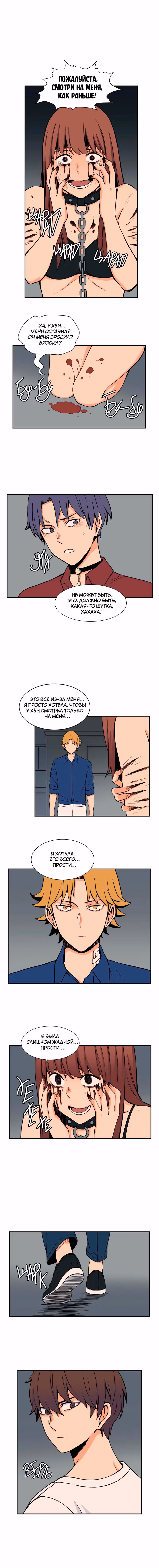 Яндере Ха Ян — Том 2 · Глава 48, страница 7