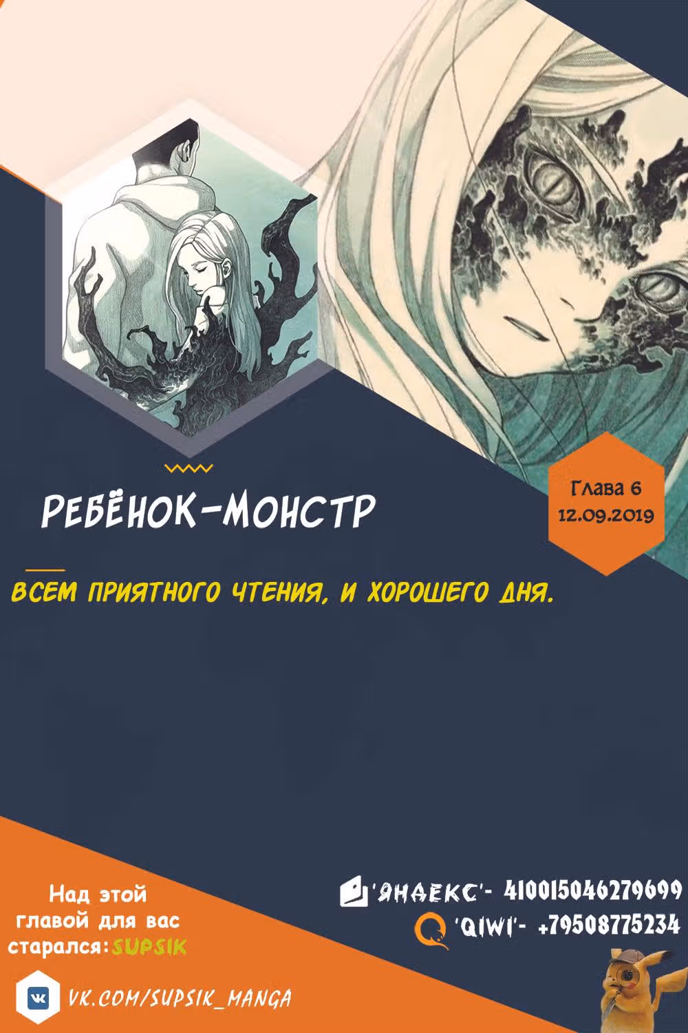 Ребёнок Монстр — Том 1 · Глава 6, страница 12