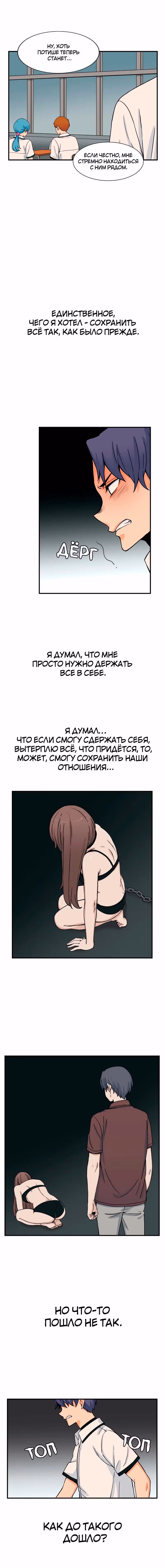 Яндере Ха Ян — Том 2 · Глава 49, страница 3