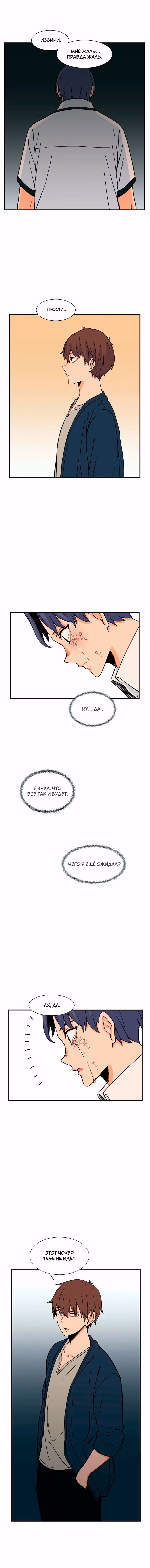 Яндере Ха Ян — Том 2 · Глава 49, страница 10